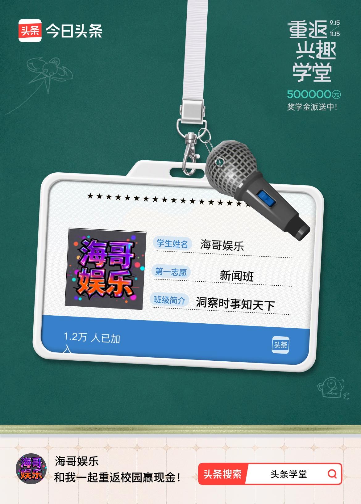 重返学堂·瓜分50万万众期待的头条学堂终于开学了！我已填报第一志愿：新闻班～戳这
