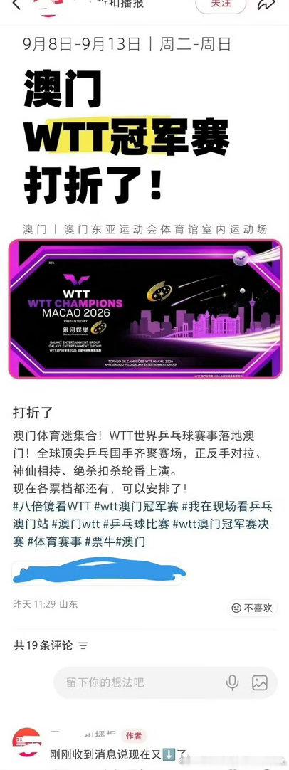 “澳门WTT冠军赛打折了！”“刚刚收到消息说现在又⬇️了”明明还有一个月时间才要