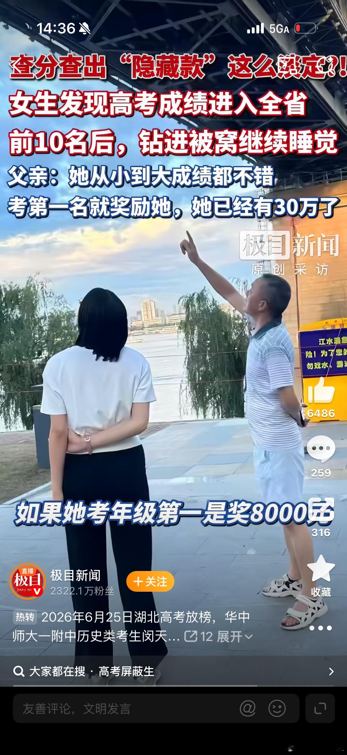 爸爸起床顺手查分女儿成绩全省前10所以说教育很重要，考得高分就有相应金额的奖励，