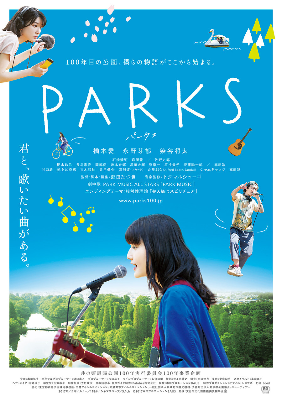 以前我好喜欢一部电影，是井之头恩赐公园100年的纪念电影，叫PARKS。特别美好