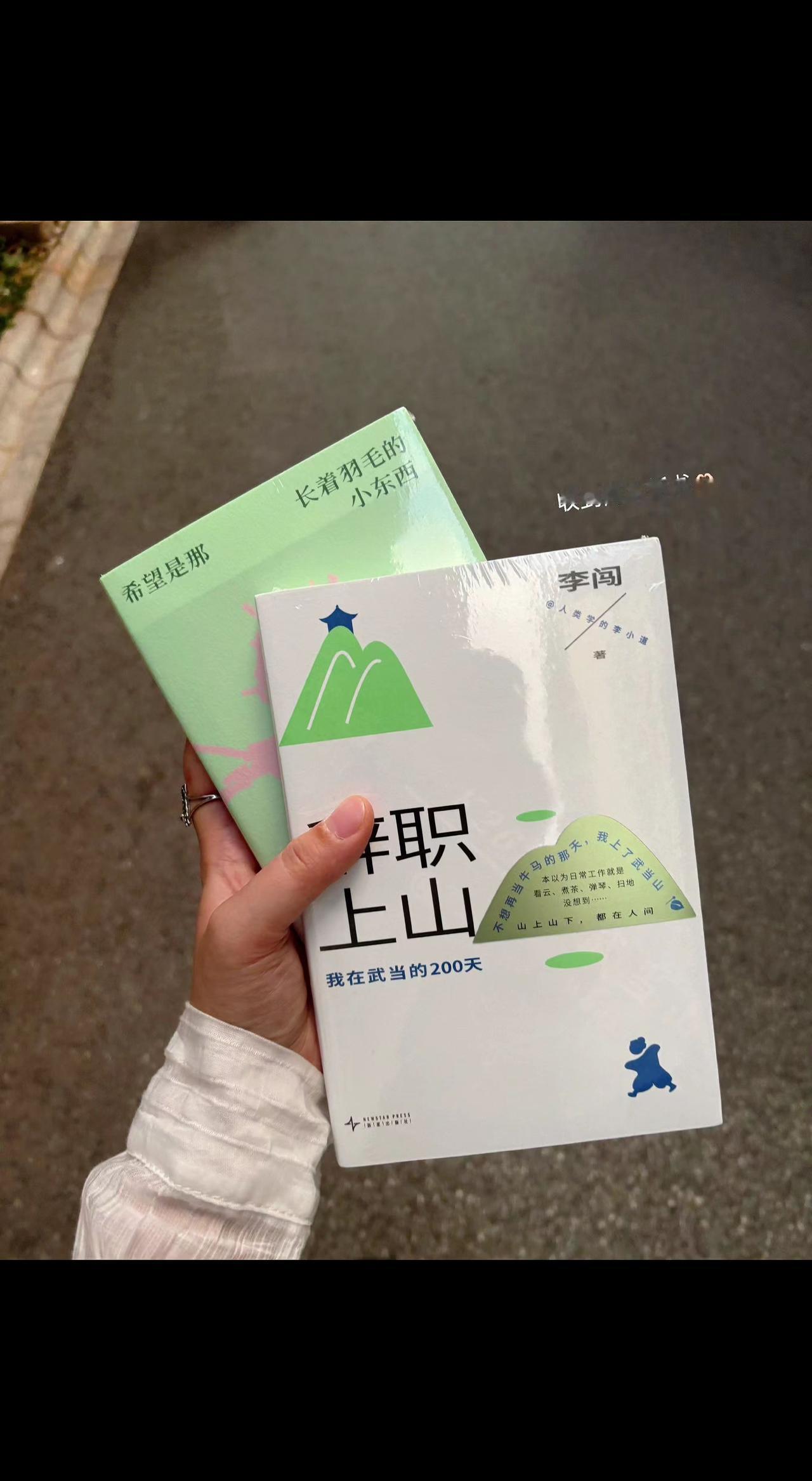 📚新书握在掌心，像捧着两团春天的光✨。文字是随身携带的避难所，翻页间，灵魂已翻