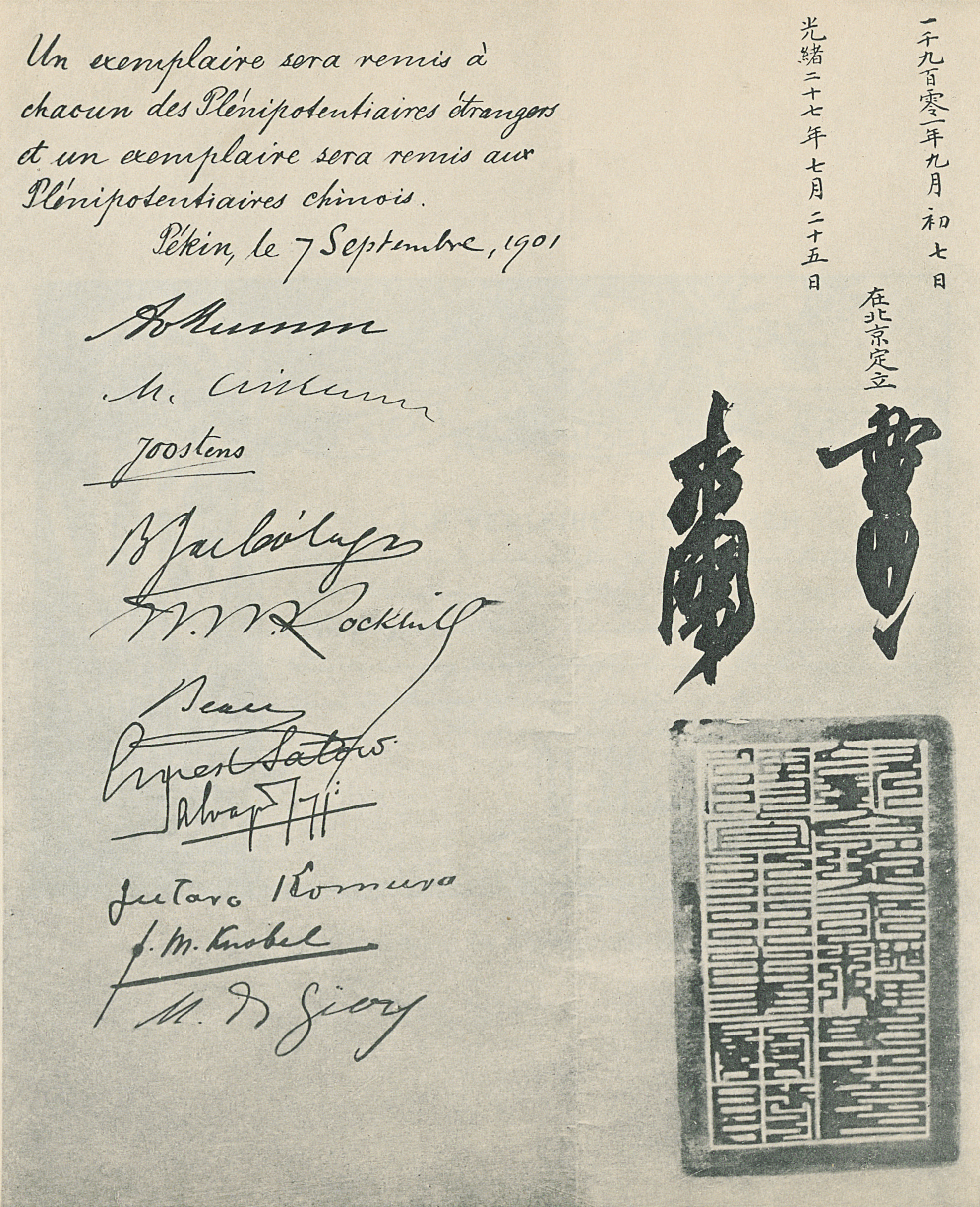 飞扬军事 1901年9月7日（清光绪二十七年），清政府与英、美、俄、德、日等11