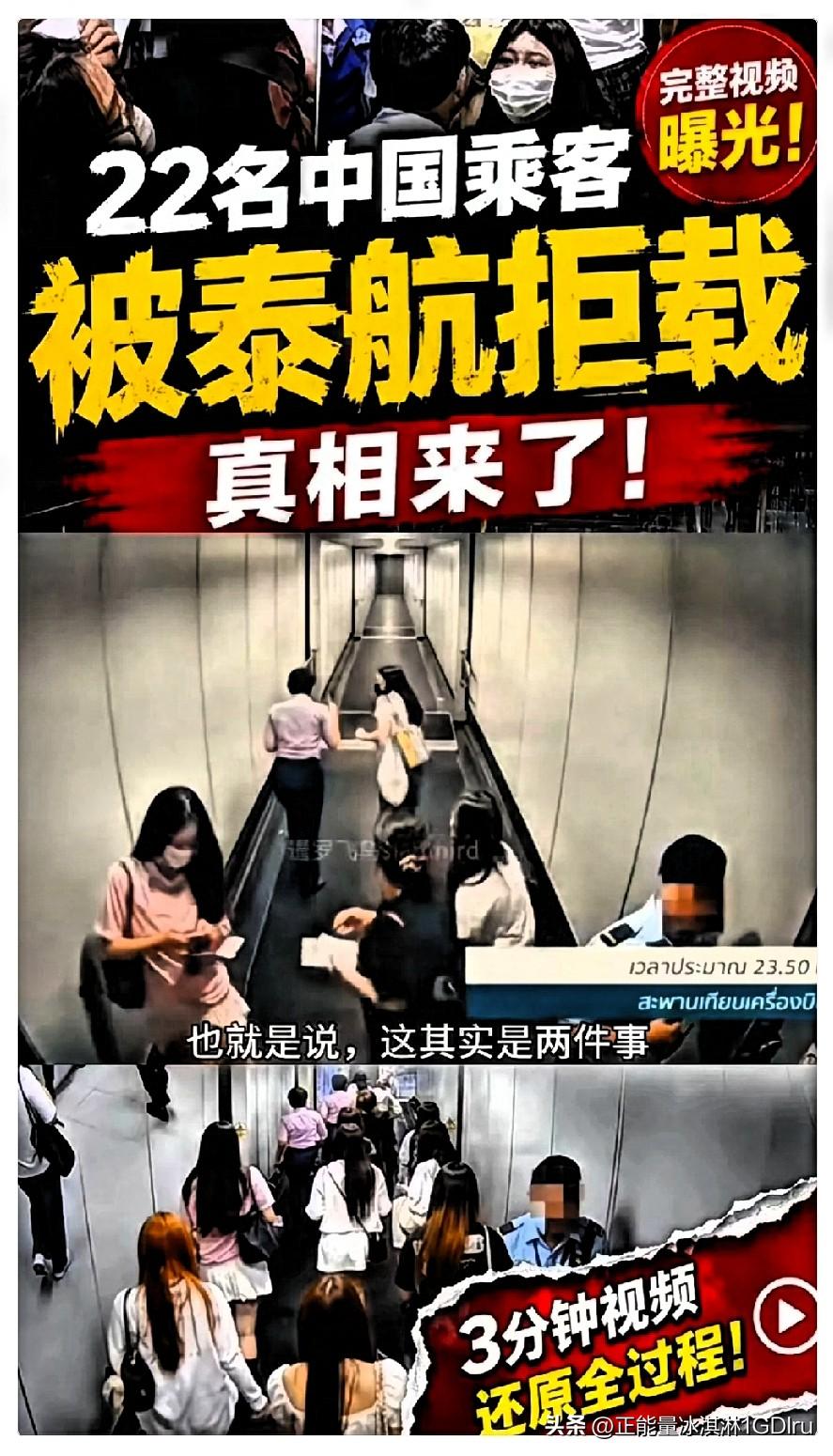 22名小仙女被泰航拒载，
真相令人啼笑皆非，
并非航空公司歧视国人，也没有携带违