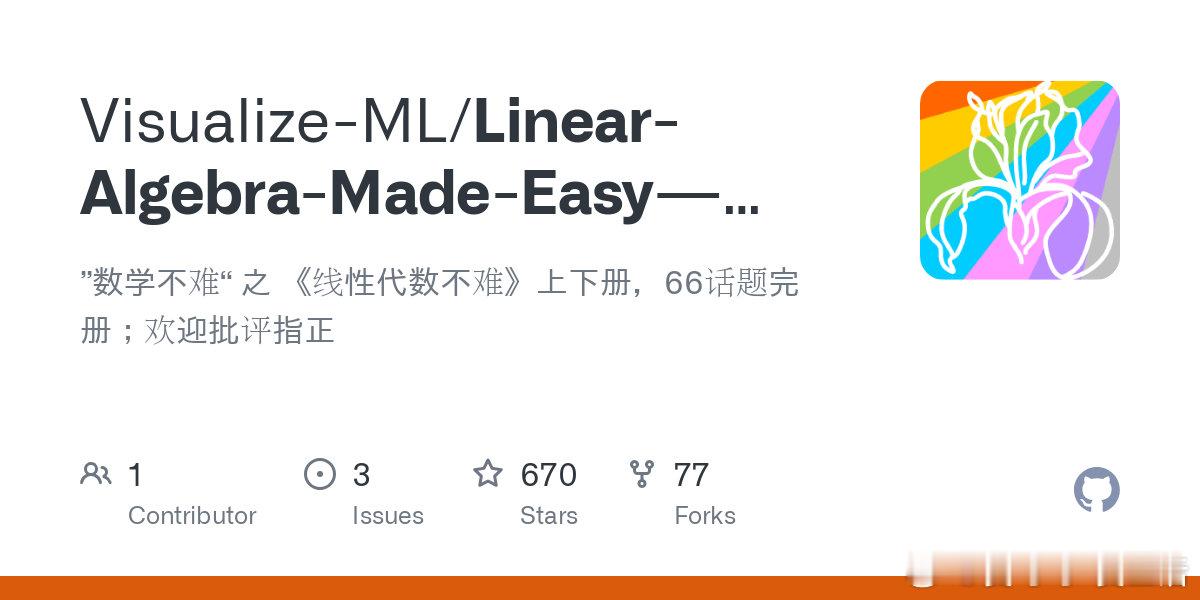 【[670星]”数学不难“ 之 《线性代数不难》：用Python和可视化轻松搞定
