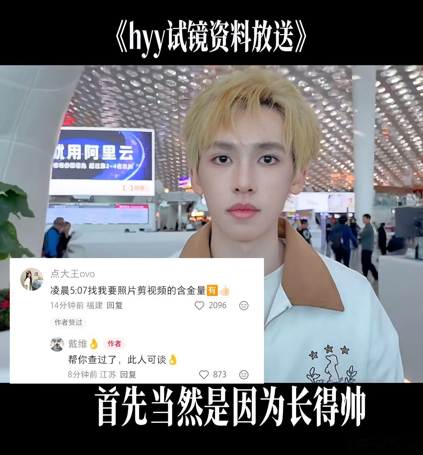 确实挺帅的，人品也好也很真诚，可谈胡祎阳  ‖愉阳cp_cr：慕～～ 