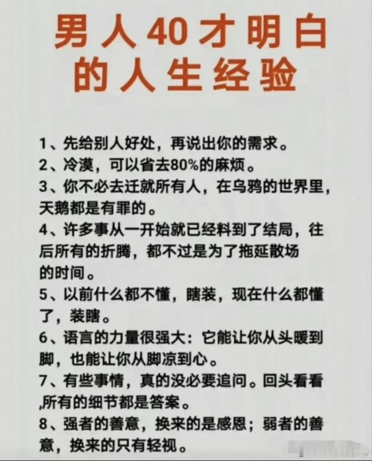 男人40才明白的人生经验  