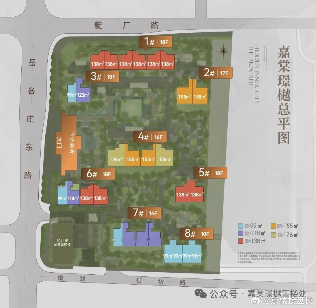 丰台岳各庄新房——嘉棠璟樾99-176的三居四居目前消息价格7.5-8左右北京楼