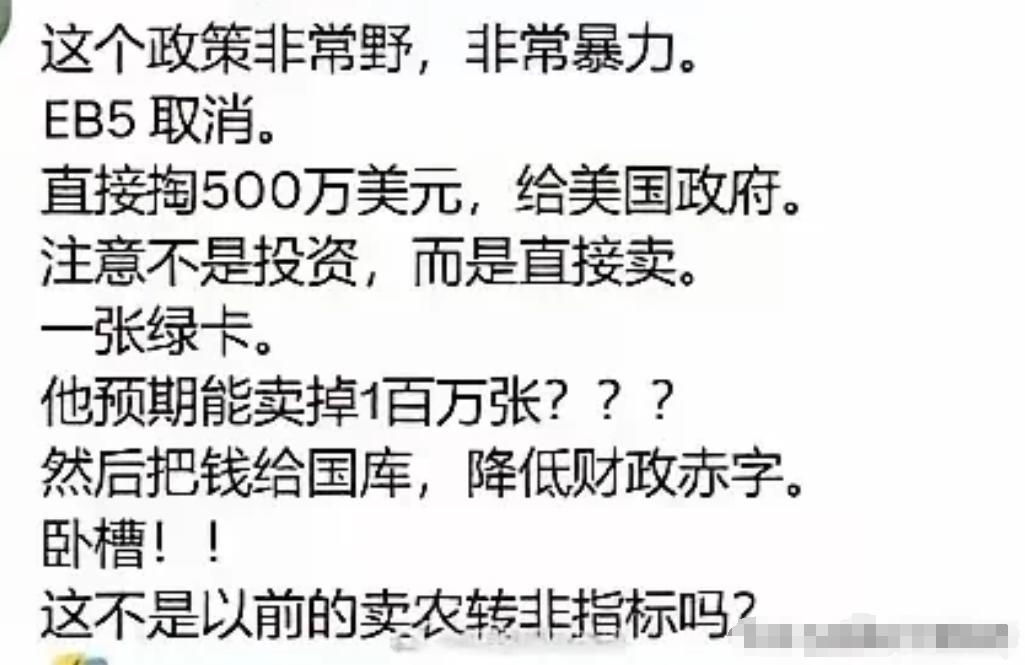 老美想500万美元卖一个美国户口，谁知道会花钱买户口？要是有500万美元，我市中