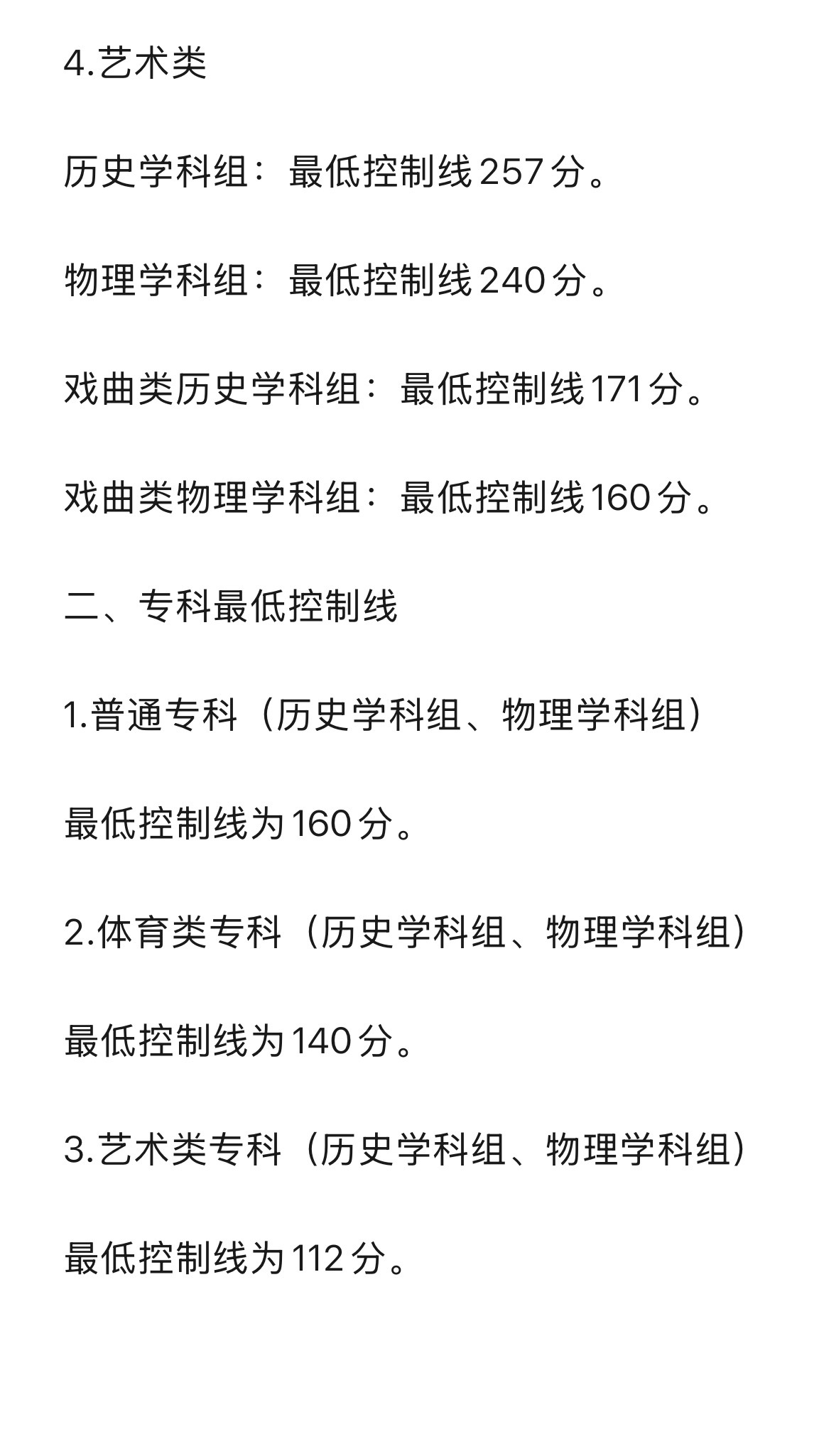 河南高考600分及以上37544人吉林省2026年普通高考本、专科各科类录取最低