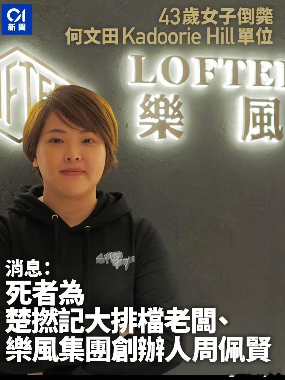 香港80后地产女王烧炭身亡这是欠了多少…只能以这种方式了结看来楼市情况确实一般了