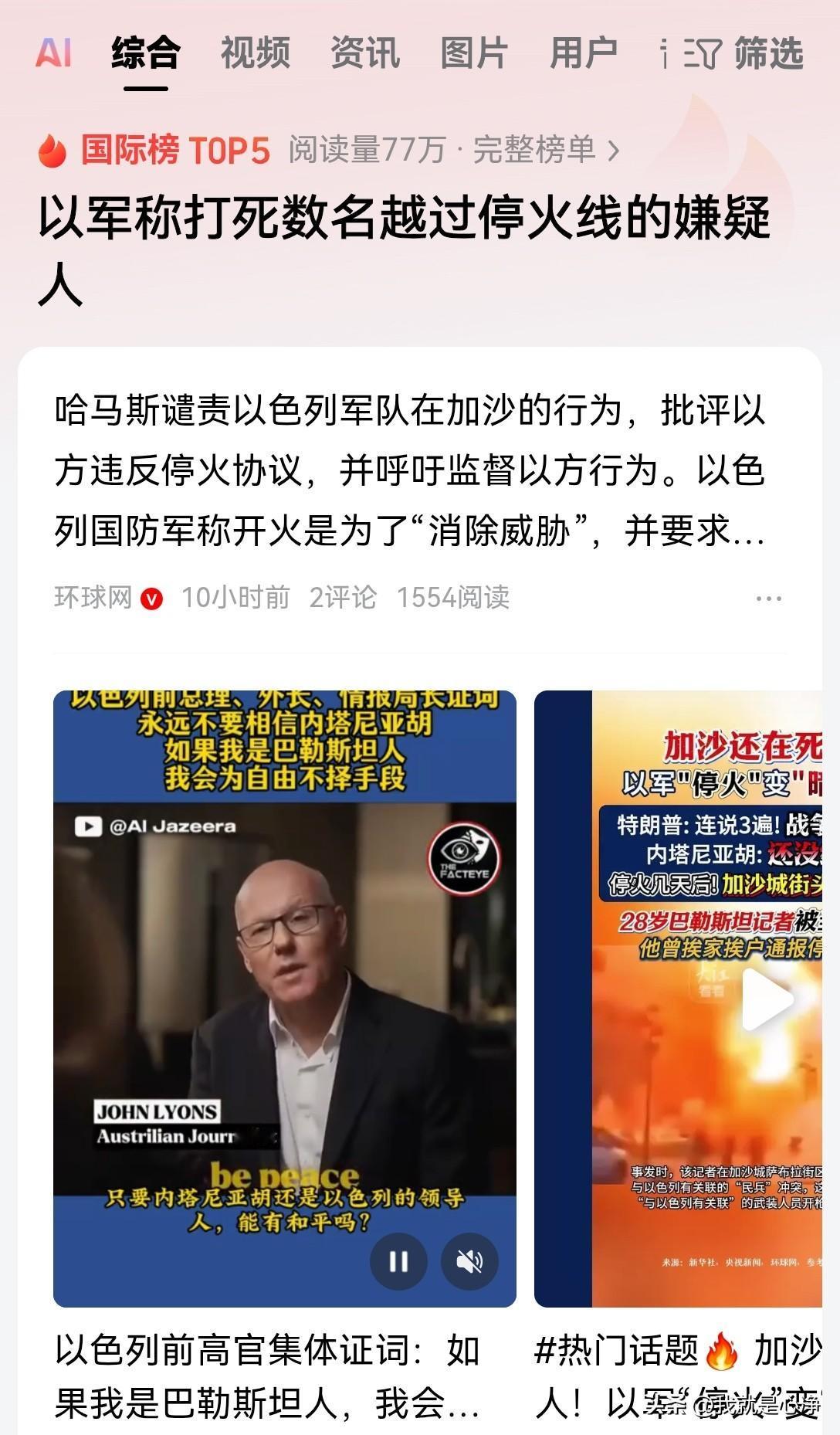 路透社等媒体14号报道称，当天以色列军队在加沙地带打死了数名平民，随后哈马斯等组