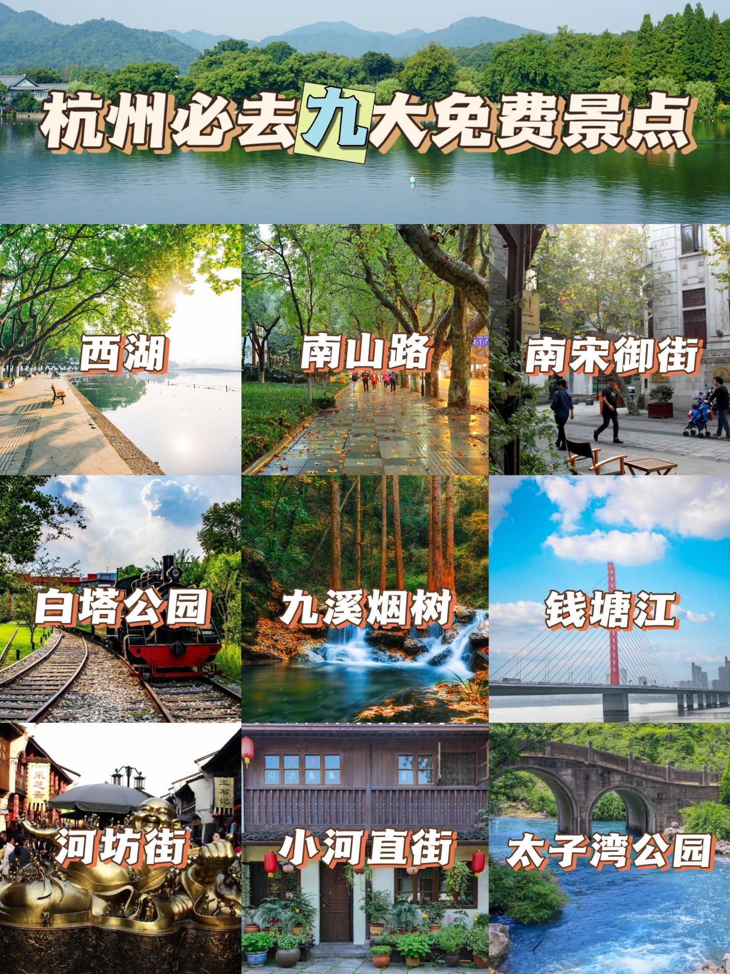 来杭州不要乱花钱❗️❗️快看看这些免费景点
