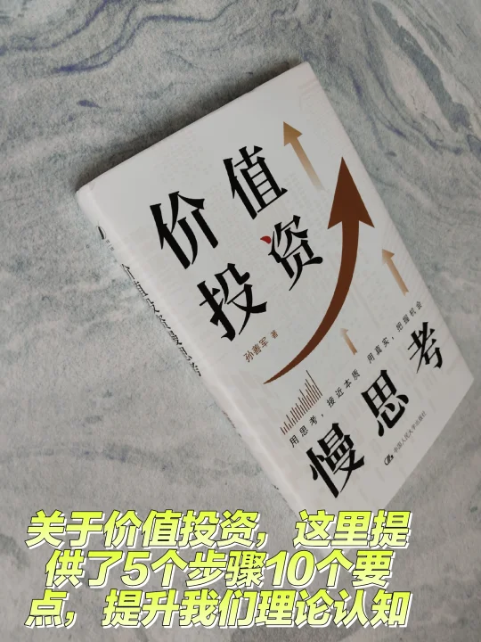 5个步骤10个要点，掌握价值投资底层逻辑