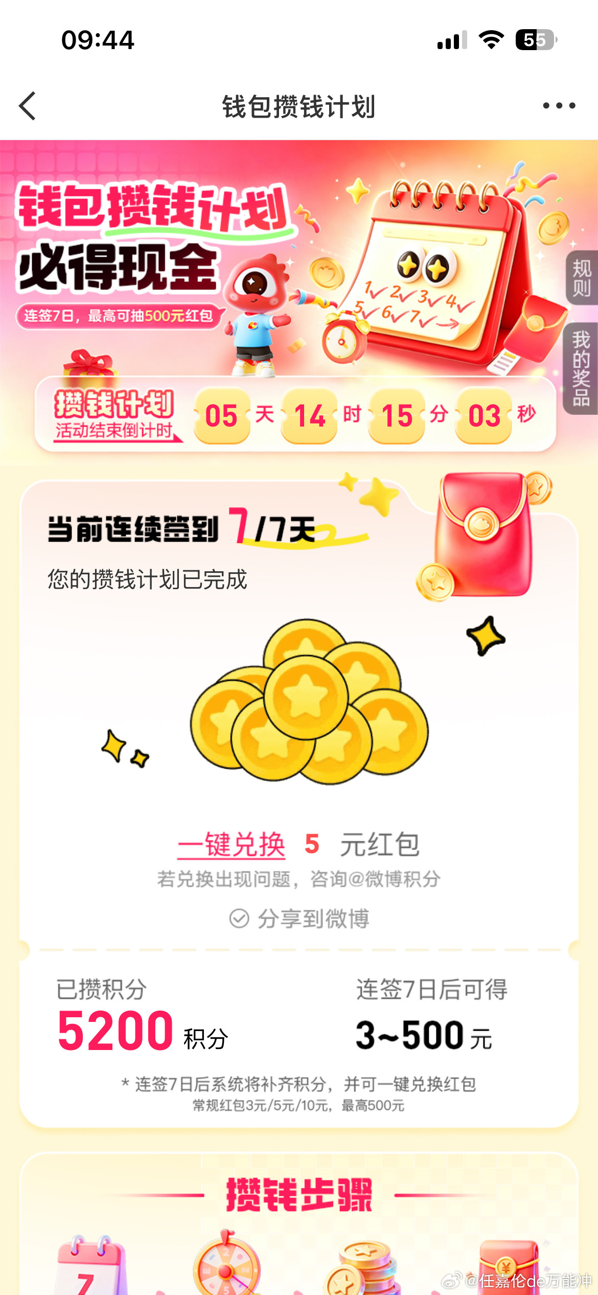 好多5200积分啊已经错过一次抽奖的这次不要错过了每个耗签到7天就可以抽奖320