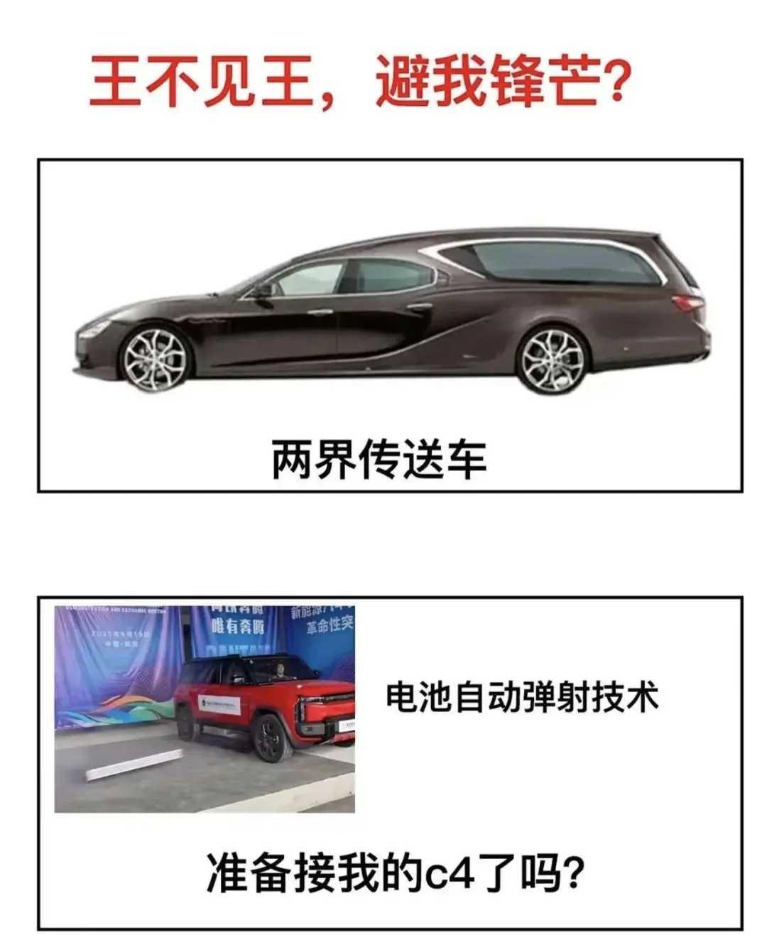 王不见王，避我锋芒？