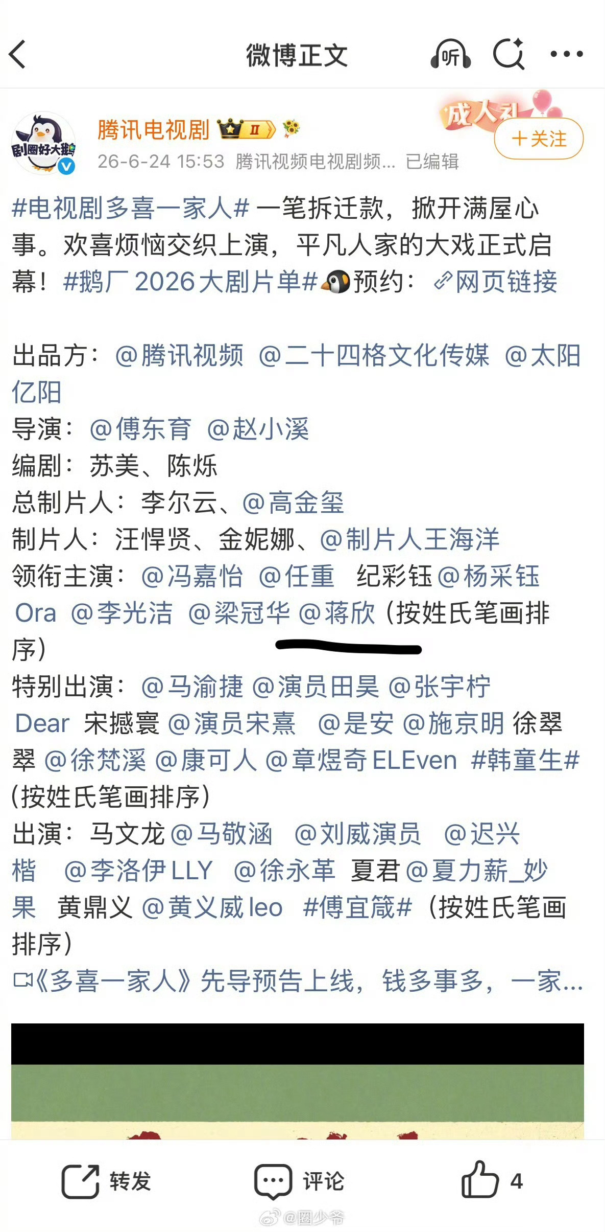番位乱象 越改越乱本来还好，现在乱改改成一锅粥了，我还以为蒋欣是个跑龙套的把主角
