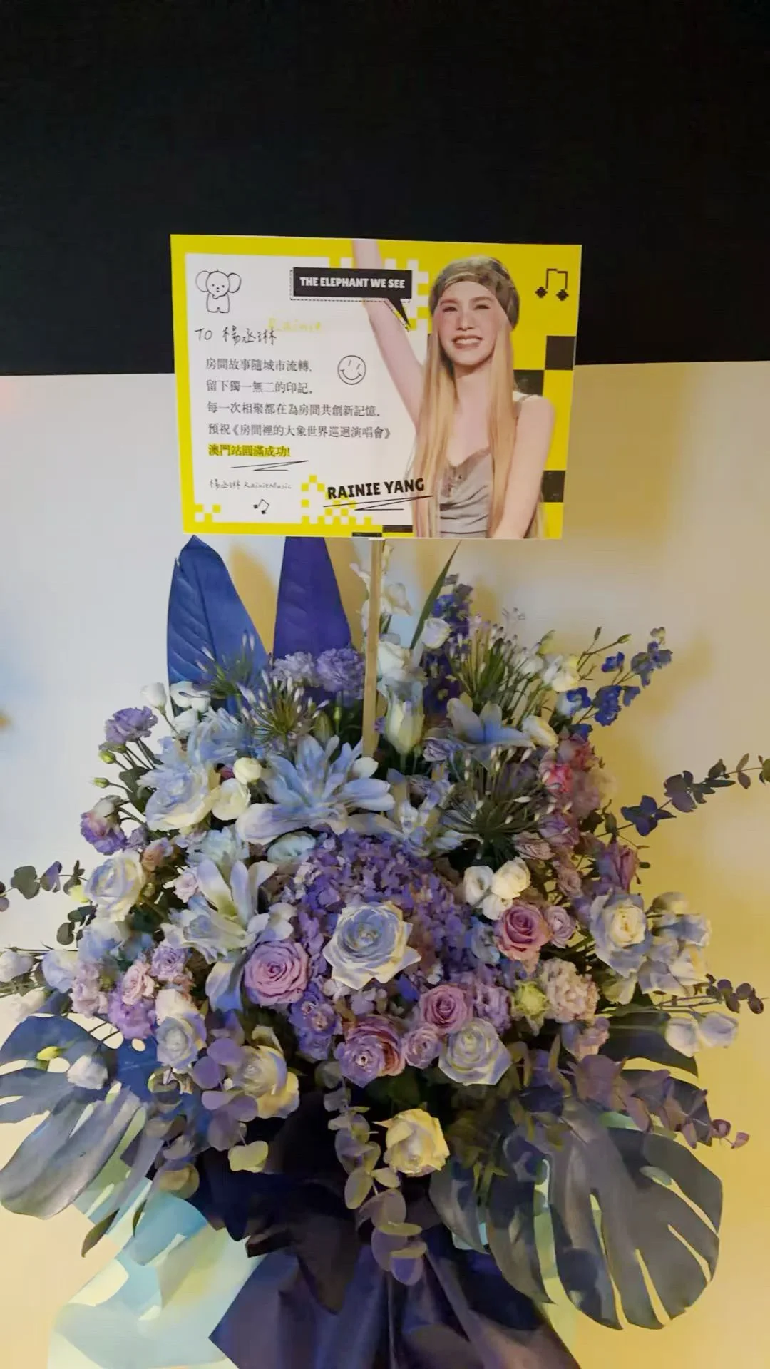 预祝杨丞琳澳门演唱会圆满成功