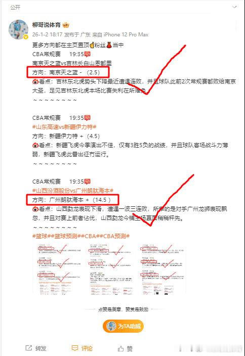 更多方向都在主页置顶☝️粉丝👗当中CBA常规赛     19:35北京控股vs