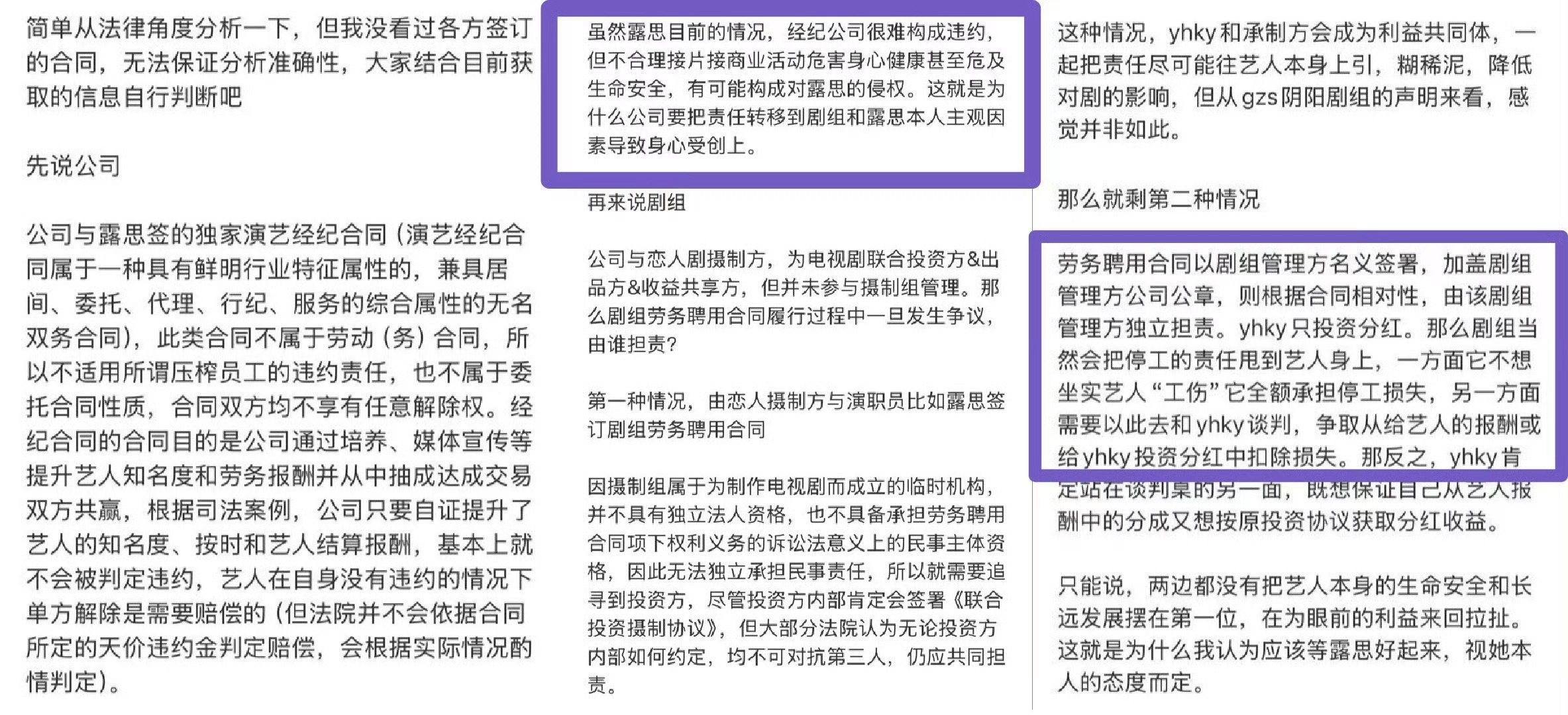 赵露思后援会发声 恋人这部剧，赵露思病成这个样子，剧组和公司一个承制方一个出品方