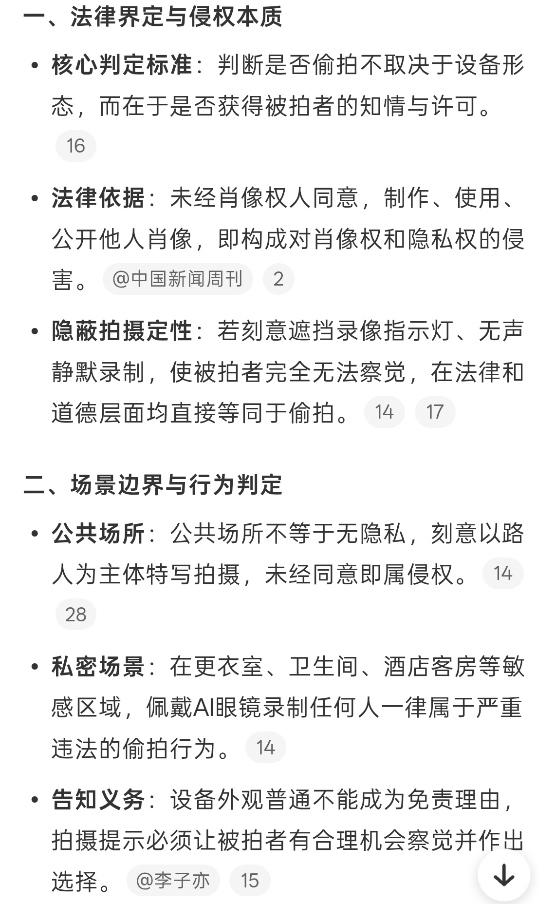 戴AI眼镜拍人算不算偷拍你要是拍自己，拍不到别人那就不算，但凡是你拍到别人就要谨