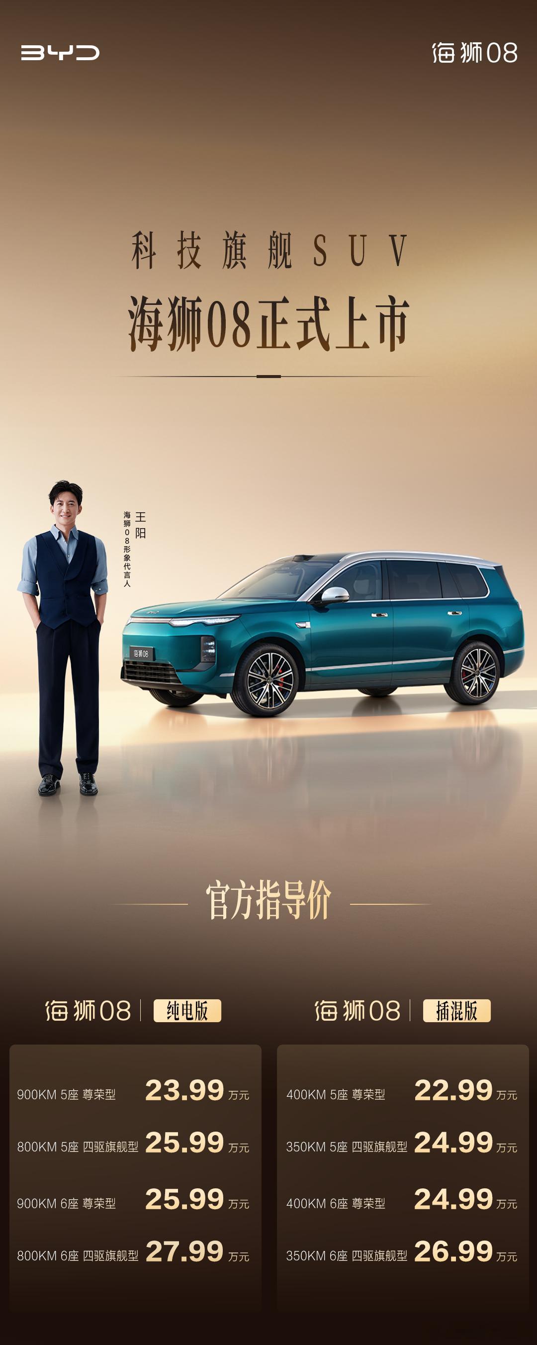来几张海狮08一图看懂啦！22.99万起就能买到让全家人从容的科技旗舰！该说不说