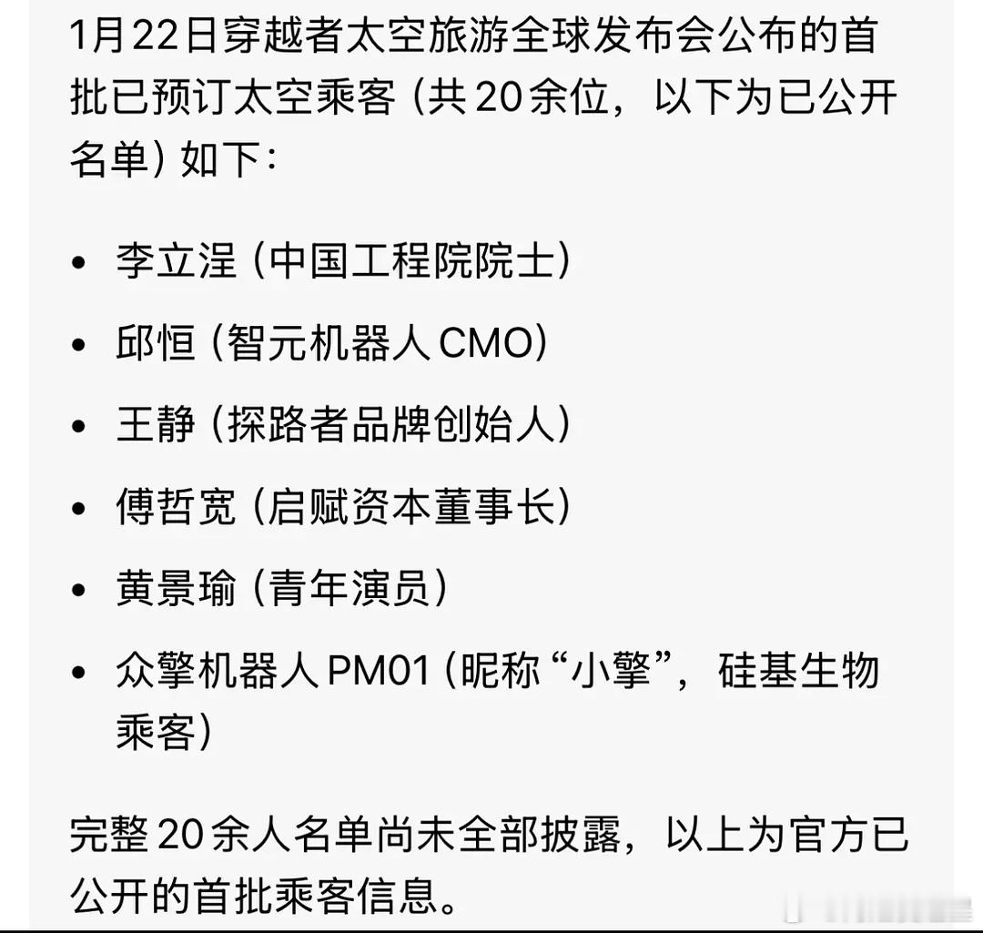 啊，黄景瑜要上太空了？一共20个人，是电视剧还是现实啊黄景瑜 太空旅游夸年特别行