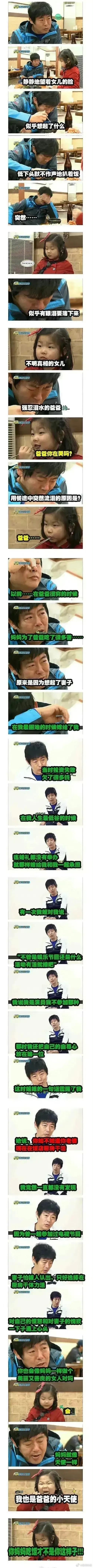 本来正感动着，看到闺女吃饭的样子差点笑喷，再看到爸爸的评价:你妈吃饭才不是这个样
