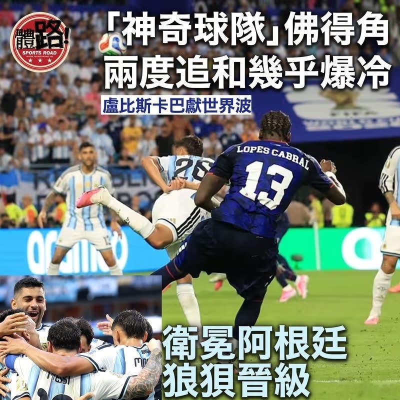 佛得角门将回应被阿根廷淘汰世界杯 人口五十多万的世杯新丁佛得角，再次展现打不死精
