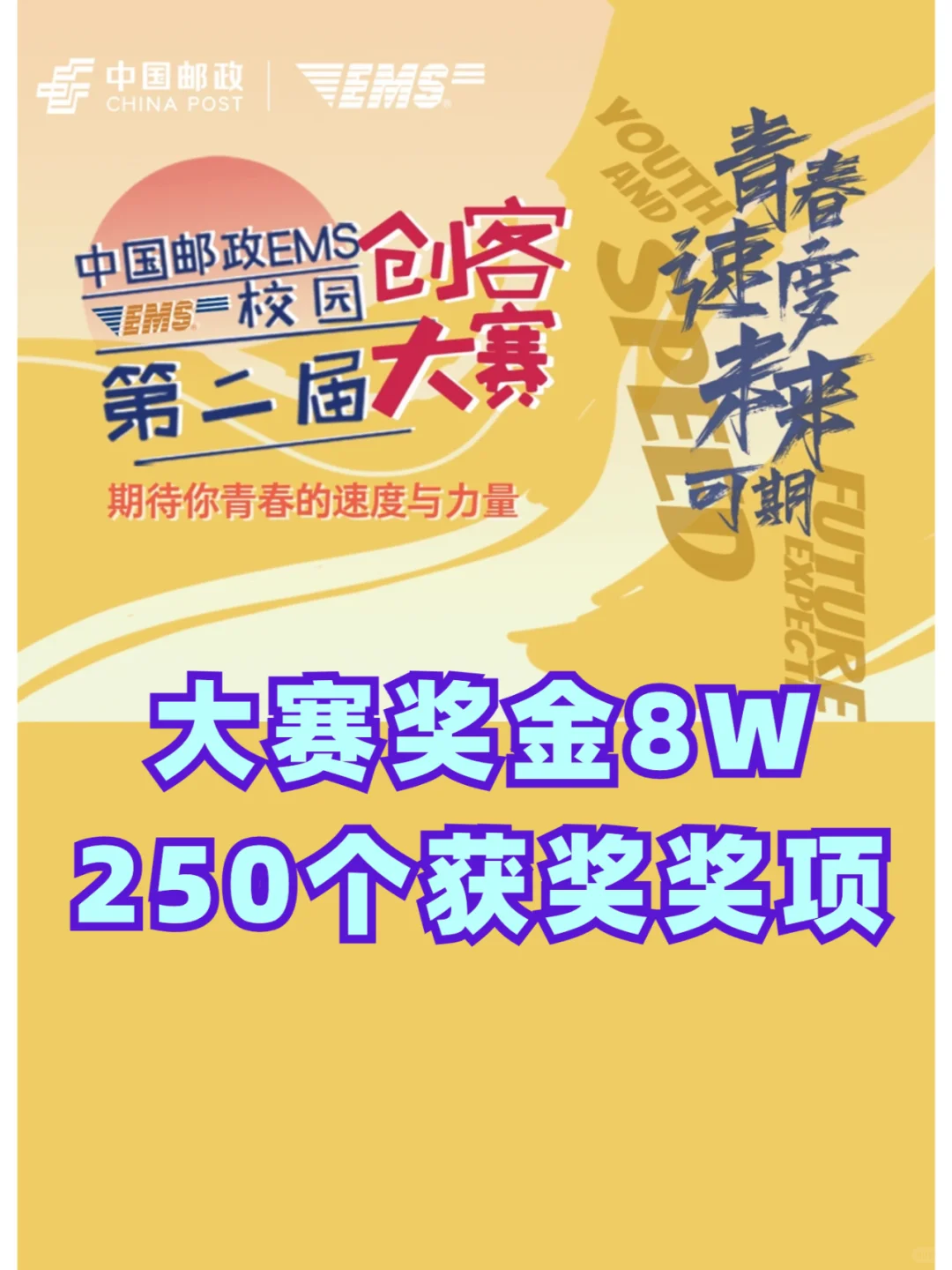 海报文创包装！奖金8W！250个奖项！免费！
