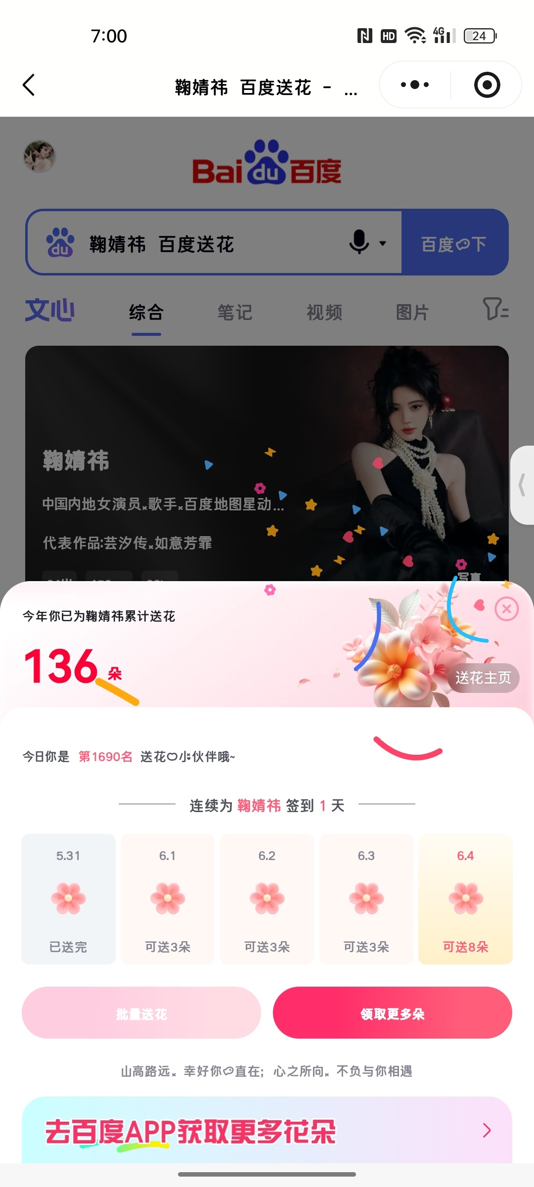 5.31寻艺 贴吧 艾漫 煮娱 百度送花 