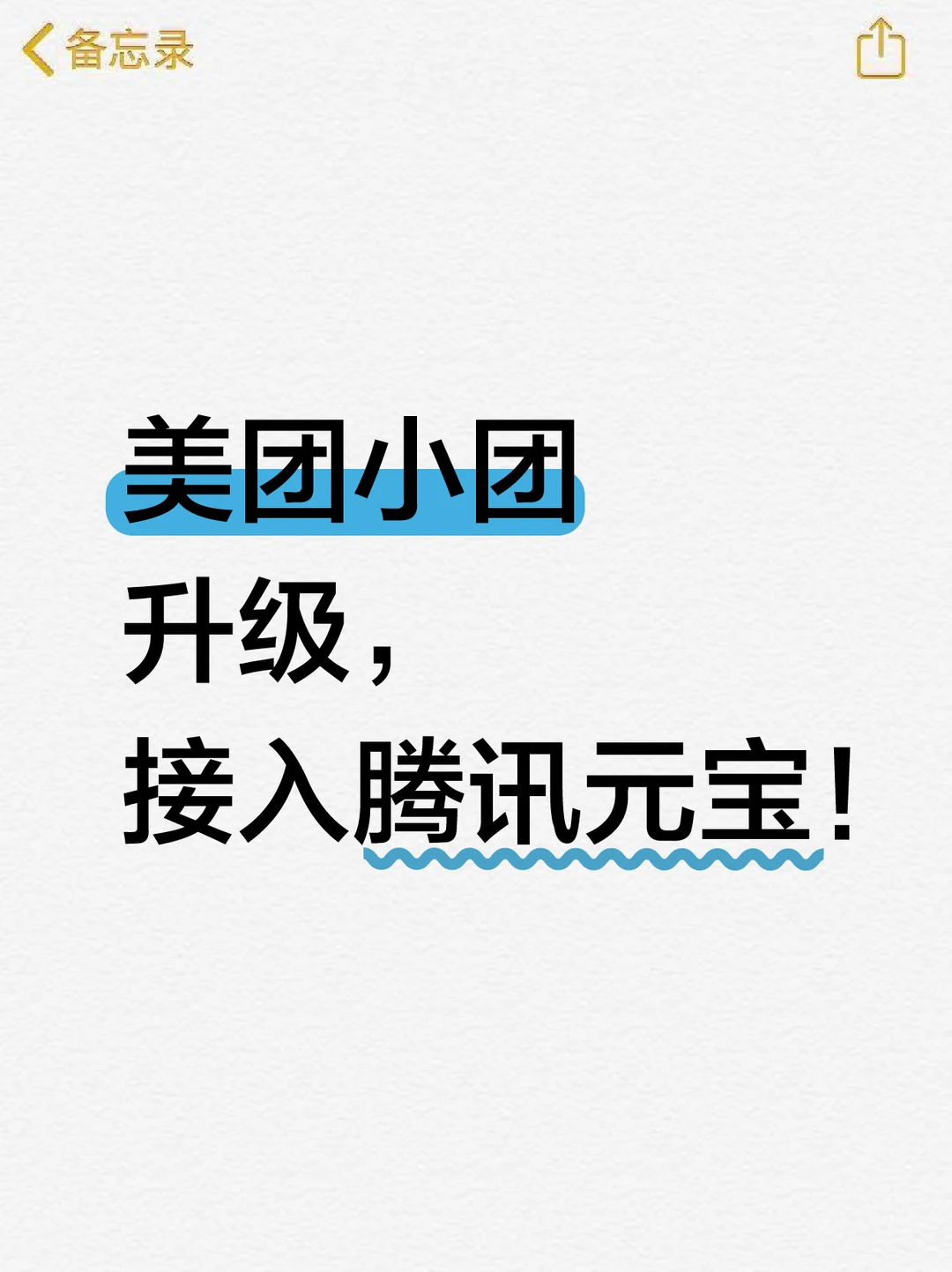 美团 × 腾讯元宝，本地生活AI再进一步