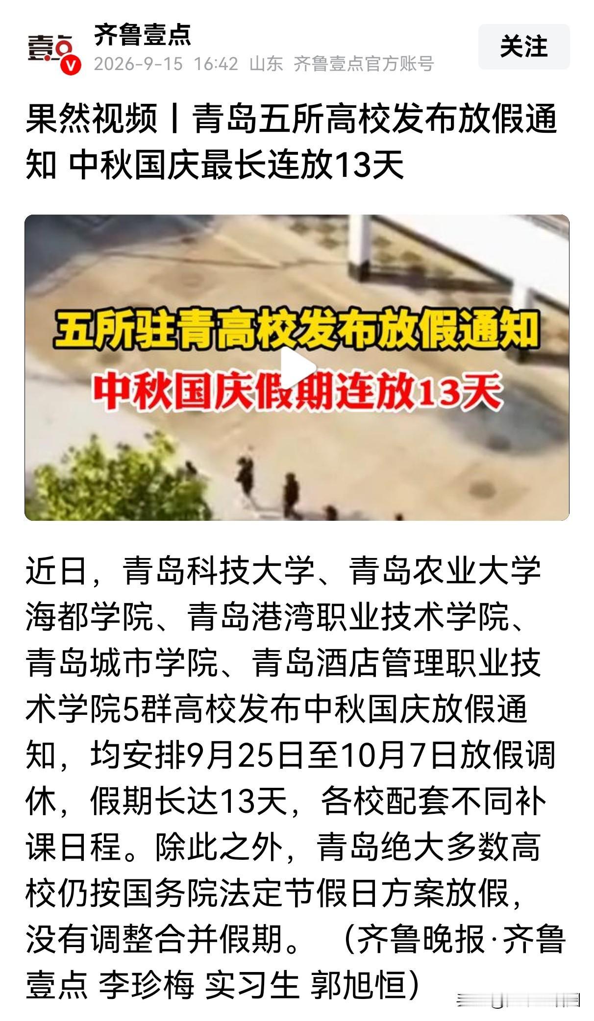 看到别的公司今年中秋国庆放假13天，心里真的很羡慕。每天上班，就盼着周末和放假。