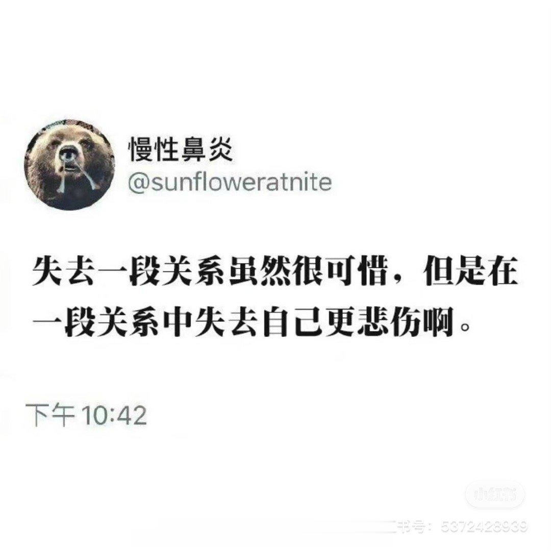 任何时候都不要失去自己 ​​​