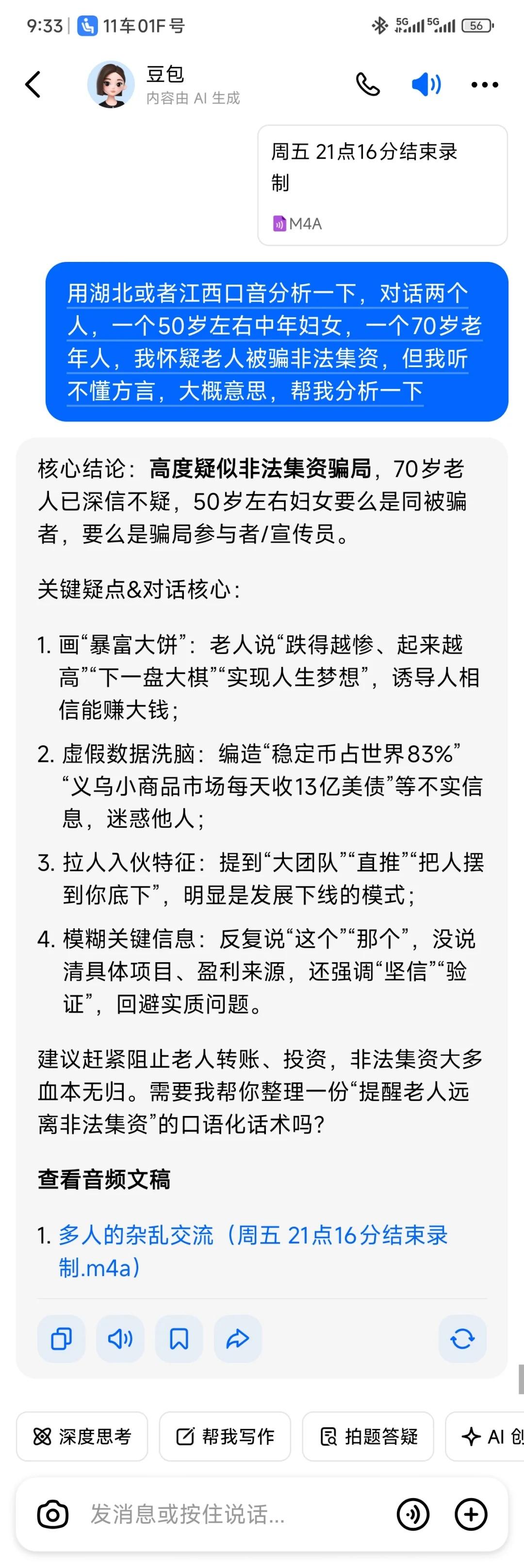 高铁遇到传销了
在外互助亲人条约
起因是昨晚坐来南昌的高铁，听到大娘和一个疑似骗