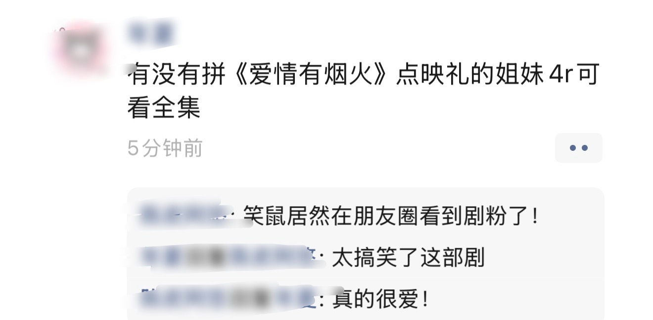 爱情有烟火大结局点映礼 我们小烟火是真的有路人剧粉的！ 