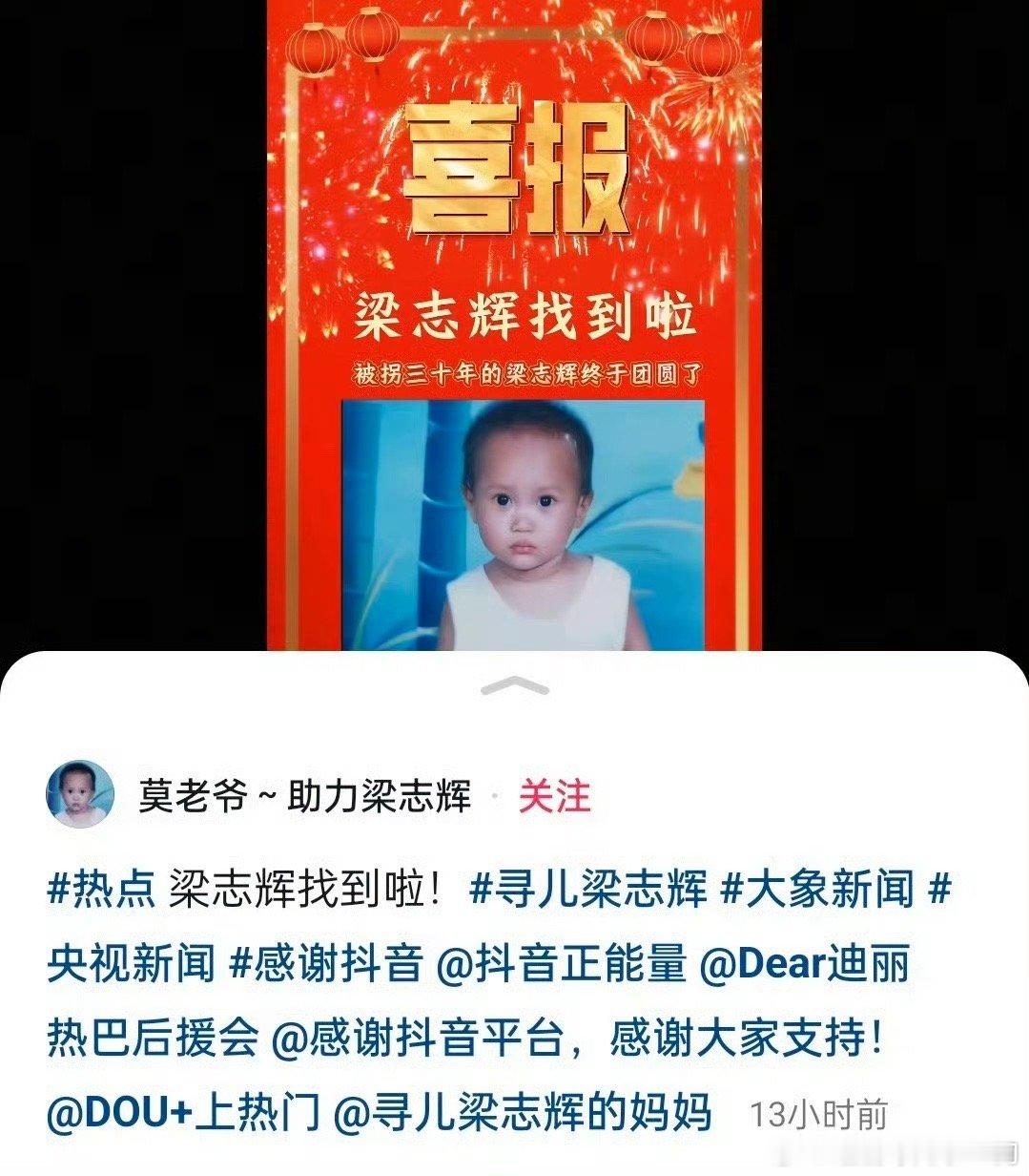 迪丽热巴正向引导粉丝迪丽热巴粉丝帮助寻亲梁志辉孩子找到了！！！[彩虹屁][彩虹屁