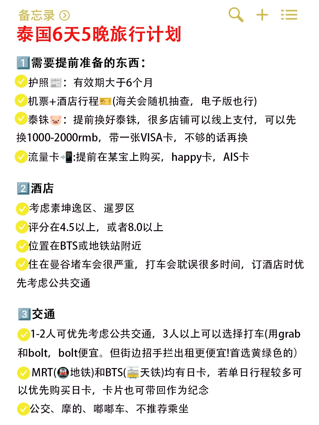 谁懂啊😭被好闺闺做的泰国攻略感动到了