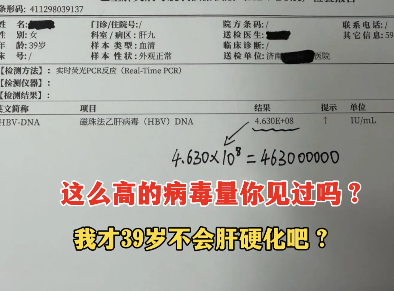 门诊上一位山东女士拿着单子找到我，焦虑地问：“教授，我的病毒这么高，不...