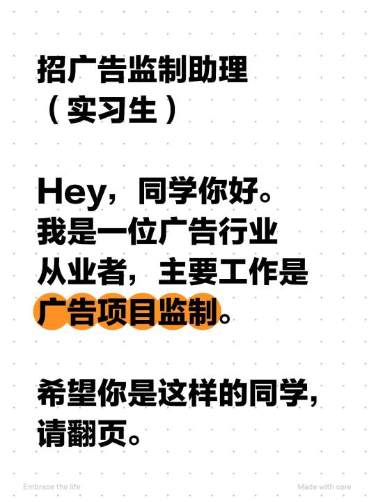 招广告监制助理（实习生）😄