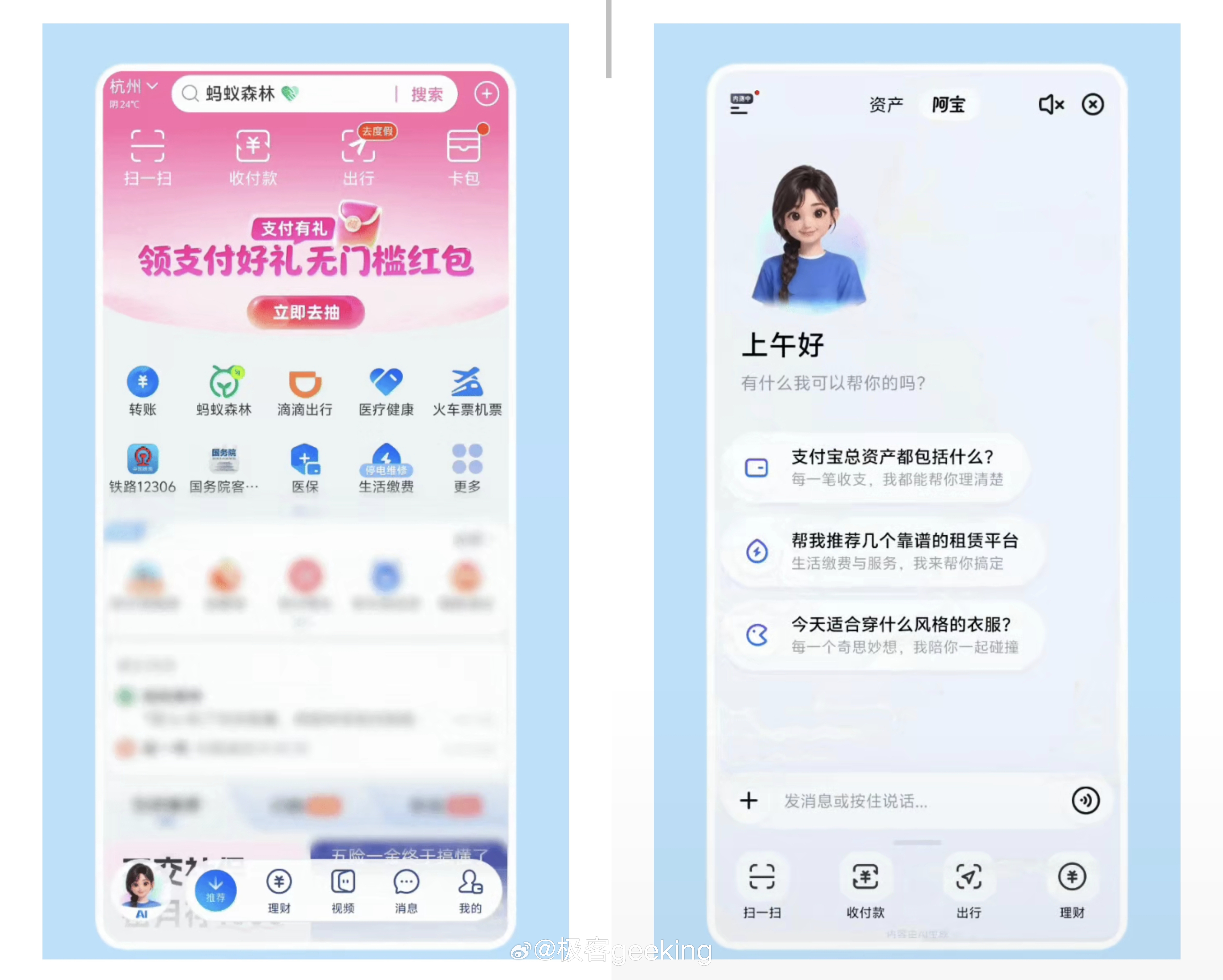 阿里巴巴 + 支付宝 + AI = 阿宝 曝微信正测试AI支付功能