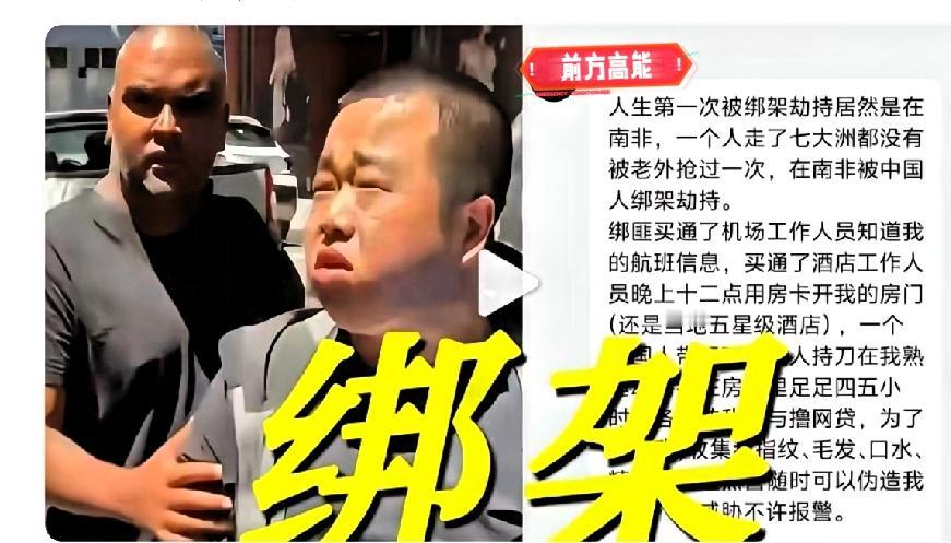 蓝战非遭遇绑架
不是因为偶然随机作案，
也不是因为海外旅行他“倒霉”而是因为他千