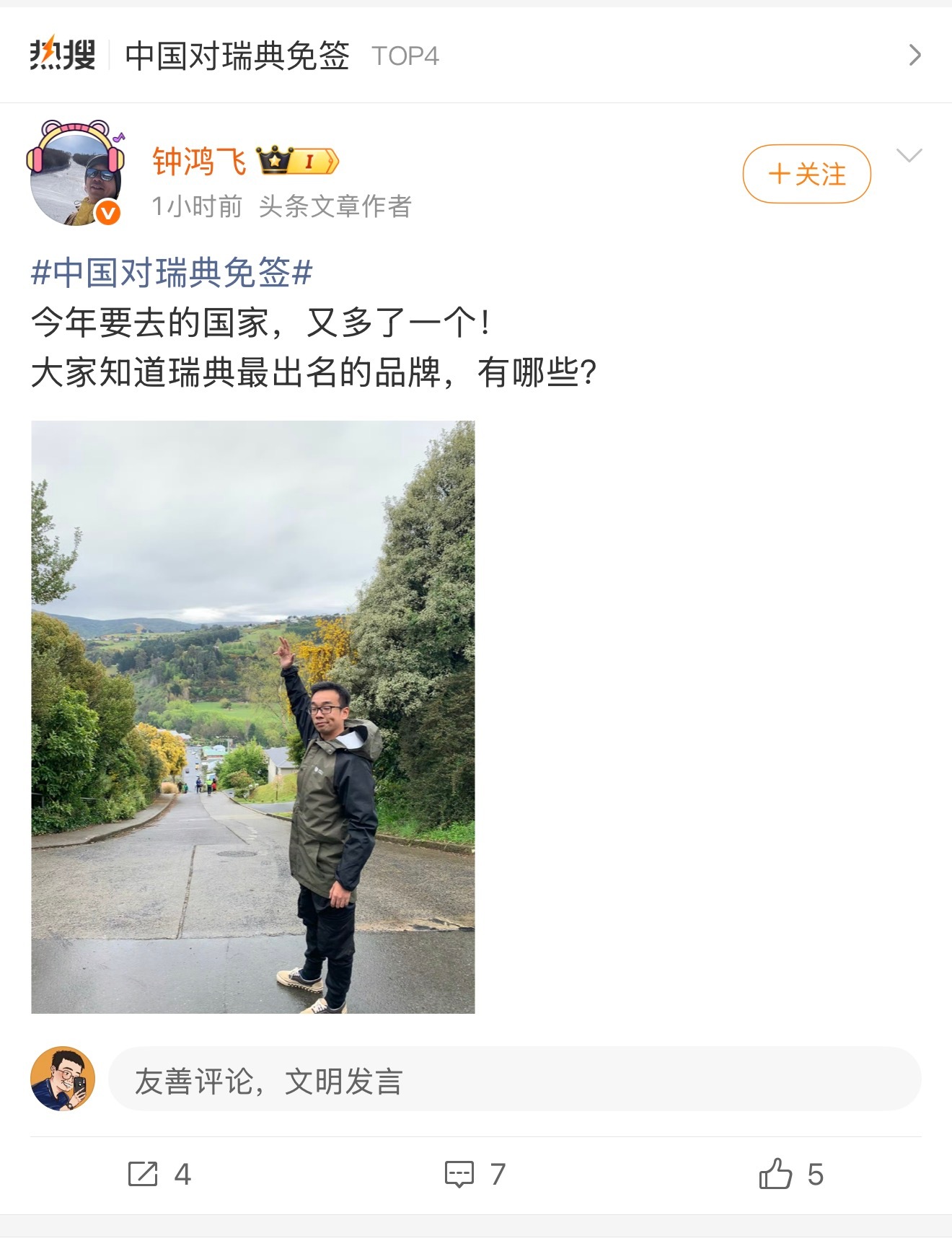 中国对瑞典免签这哥们是不是理解错了？他以为瑞典也对中国免签了[笑cry][笑cr