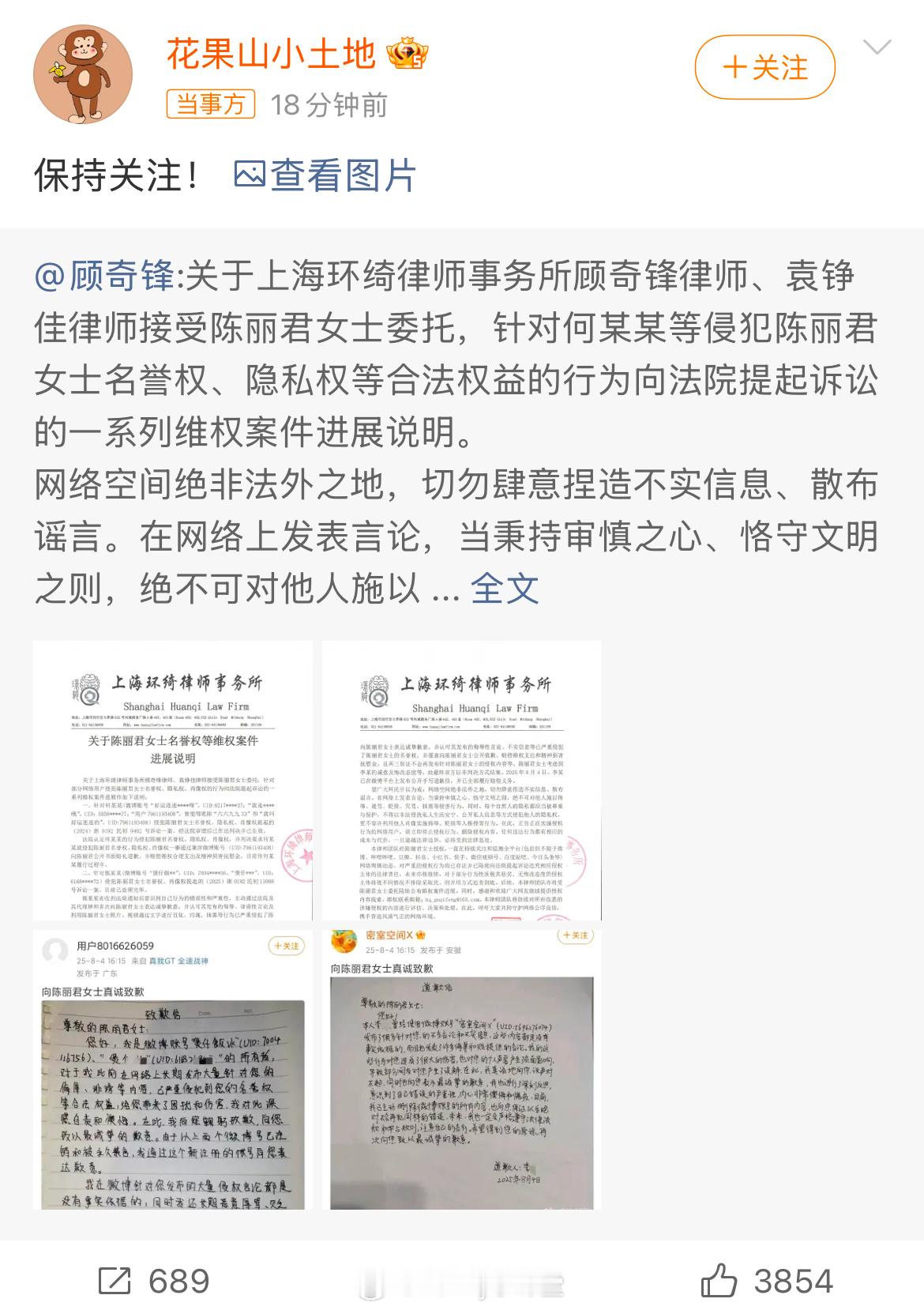 陈丽君胜诉！黑粉手写信道歉，支持美女维权[拳头]陈丽君胜诉 ​​​