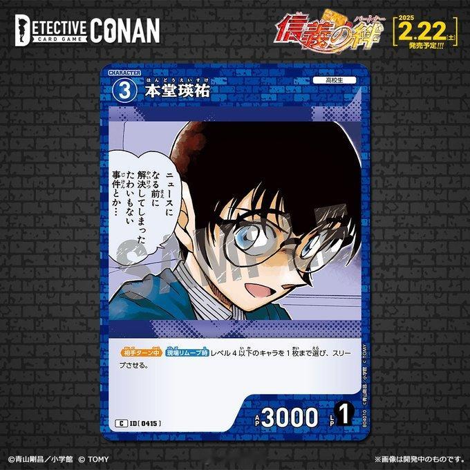 【TAKARA TOMY】 名侦探柯南 TCG卡牌《信义之绊》包卡面更新：〈角色