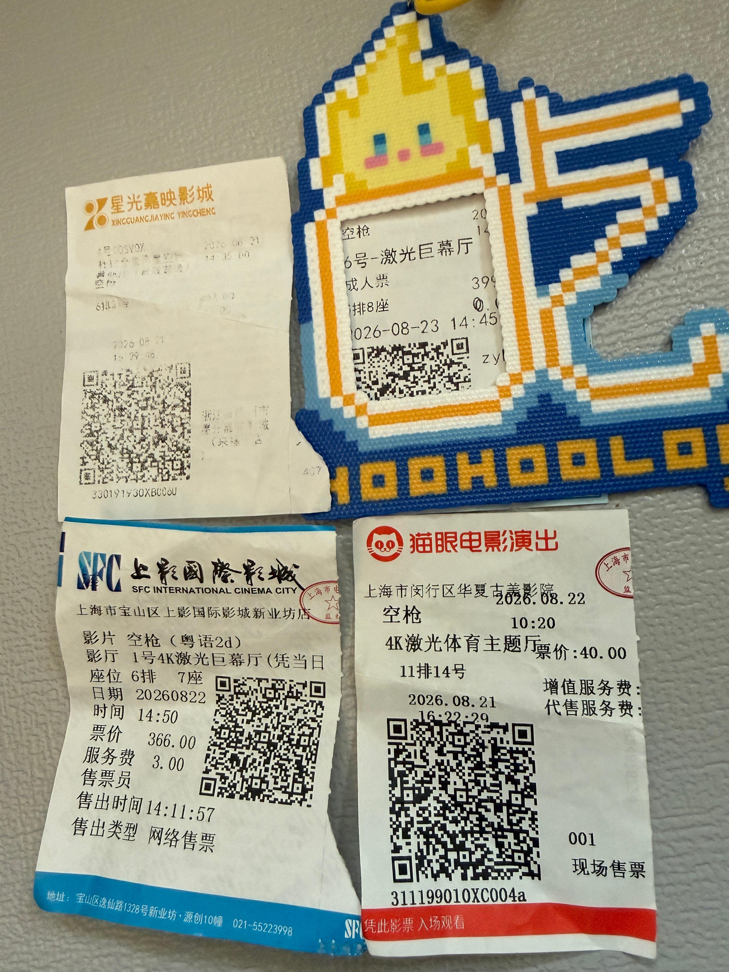 已经有两场的票找不到了赶紧记录一下路演行程 8.21-8.23杭州～上海～北京 