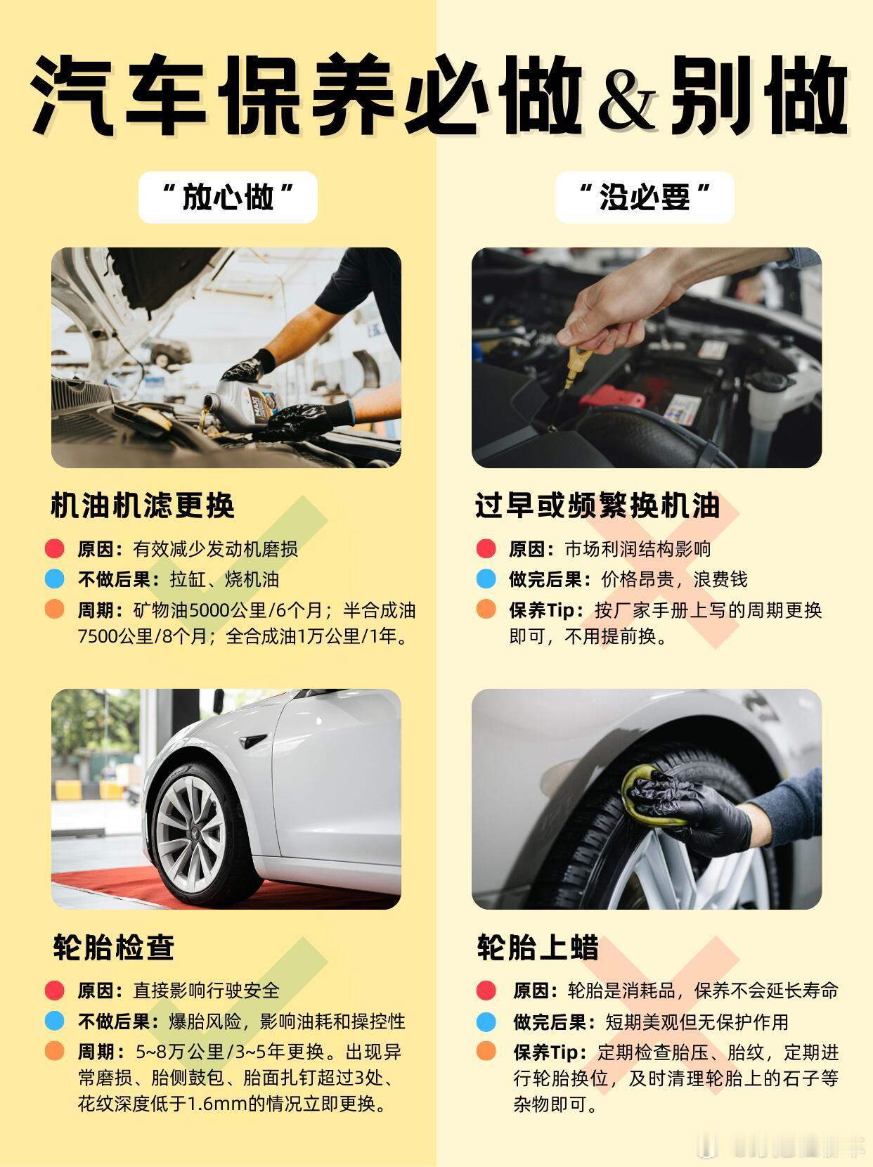 汽车生活维修保养 汽车保养必做&别做项目，拒绝踩坑👋车要不要保养？当然要！但问