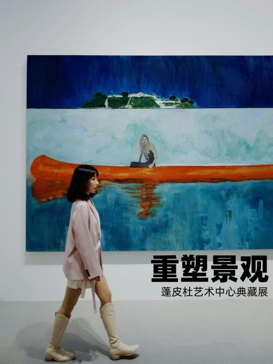 从巴黎到上海「重塑景观」开启蓬皮杜馆藏展