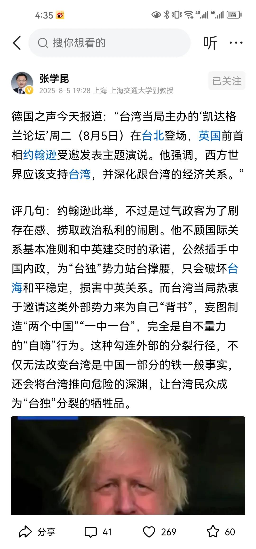 对于英国前首相过气的政客约翰逊跑到台湾刷存在感，我们该怎么反应呢？这个我想应该对