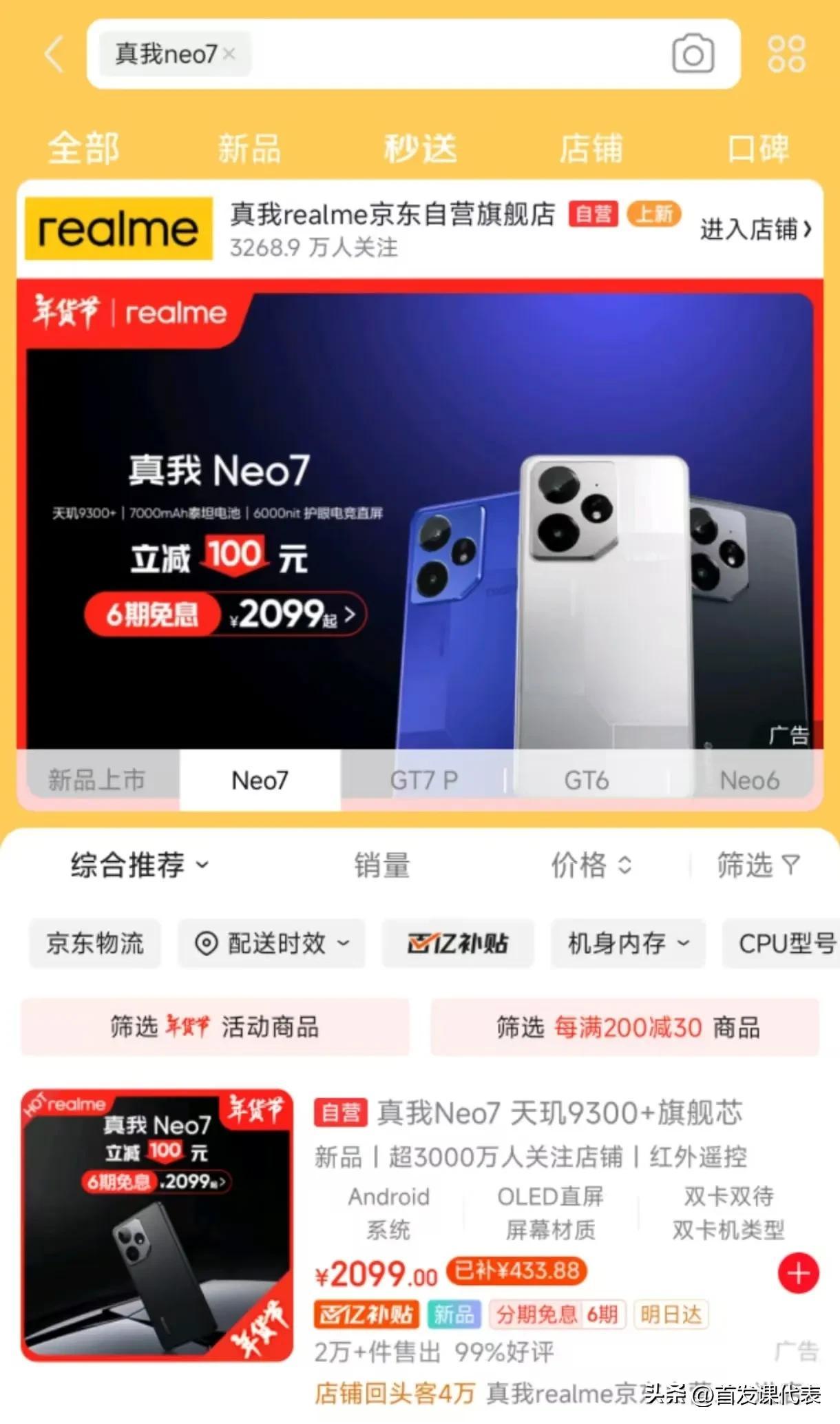 近日，知名数码博主数码闲聊站 为我们带来了真我Neo7的年货节促销信息。这款手机