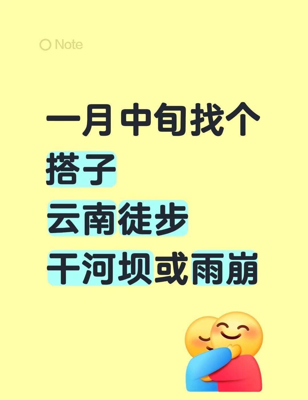 云南徒步路线。一月中旬找个搭子云南徒步干河坝或雨崩